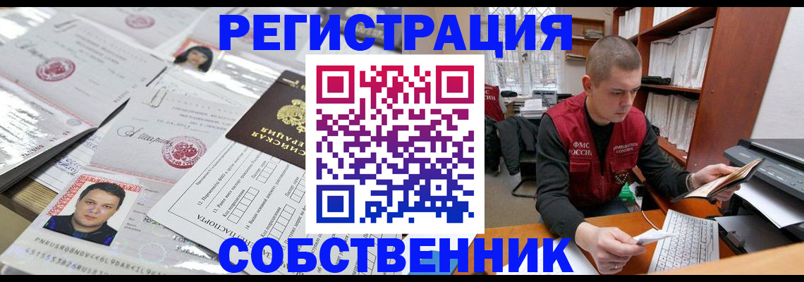 прописка в квартире в Находке