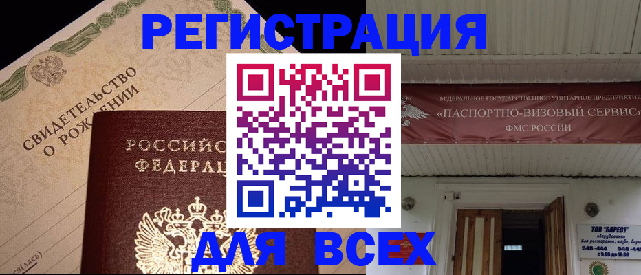 регистрация в Находке