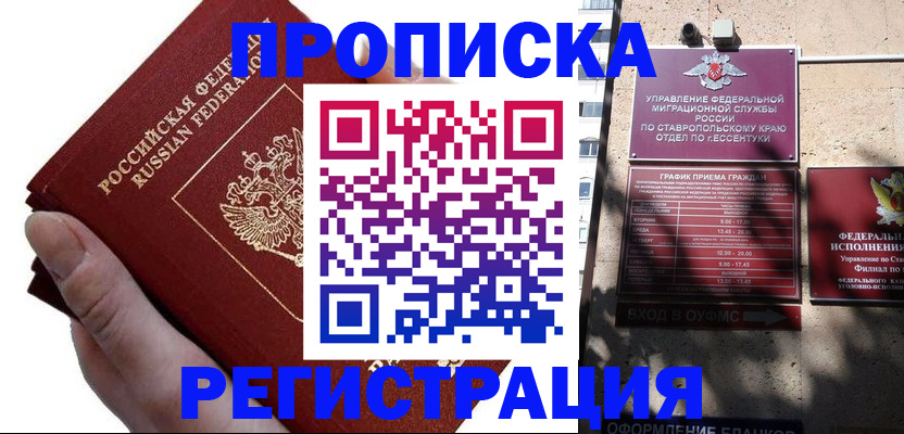 временная регистрация законно в Находке