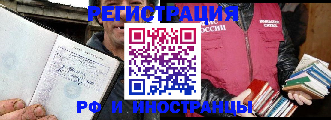 прописка для работы в Находке