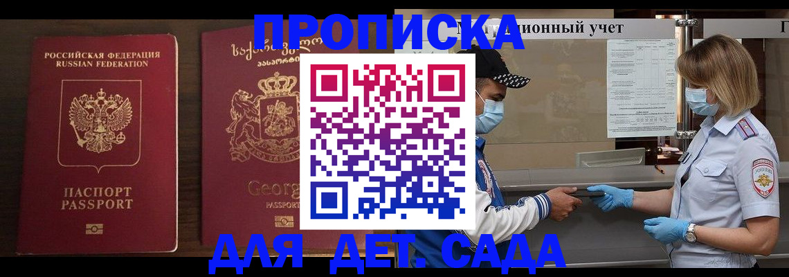 прописка регистрация в Находке